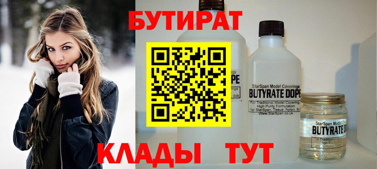 БУТИРАТ BDO  Вход с VPN  Бутират  Переславль-Залесский 