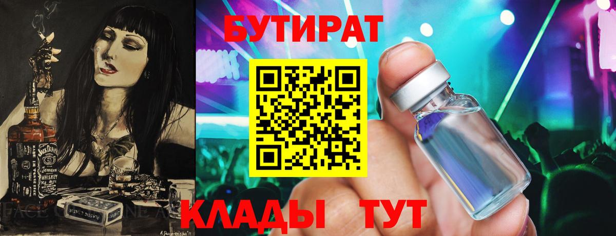 Бутират GHB Переславль-Залесский