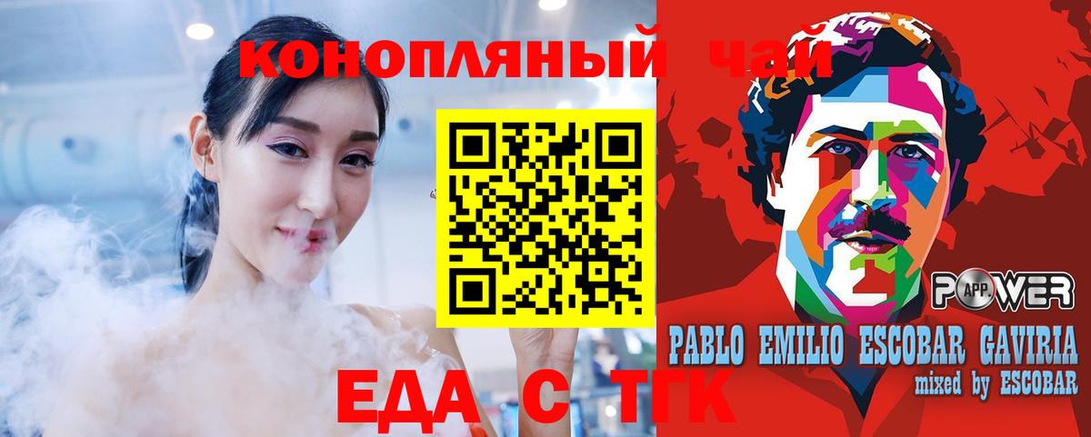 Еда ТГК конопля  Вход с VPN  Переславль-Залесский 