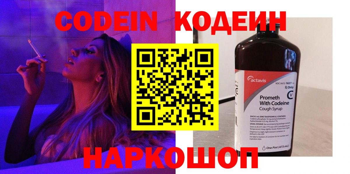 Кодеин напиток Lean (лин) Переславль-Залесский