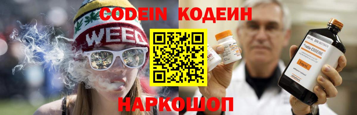 Переславль-Залесский  Codein Purple Drank  Вход с VPN  Codein Purple Drank 